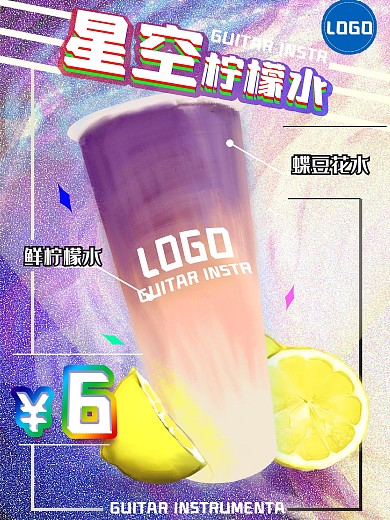 星空柠檬水饮料海报