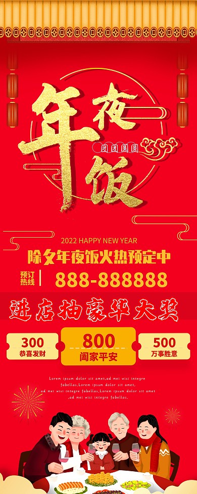 红色喜庆新年除夕年夜饭预订易拉宝展架