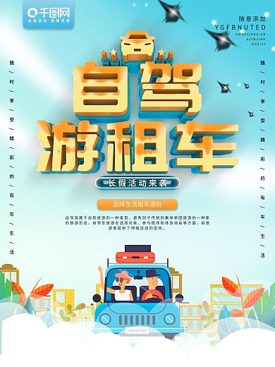 蓝色自驾游租车长假活动来袭宣传海报