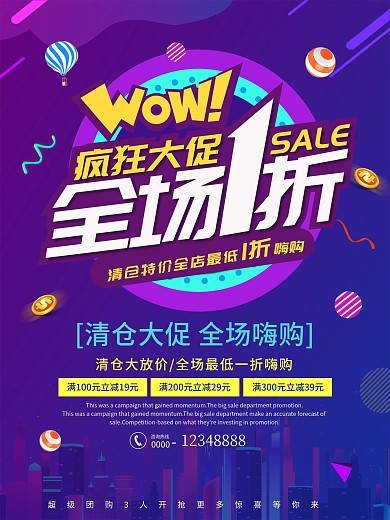 清仓大促打折促销海报