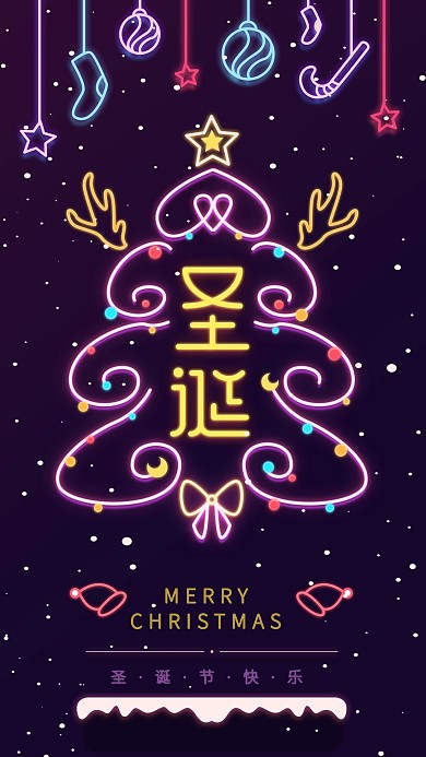 原创插画圣诞节快乐深紫色霓虹灯手机用图