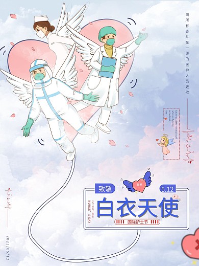 原创国际护士节致敬医护人员海报