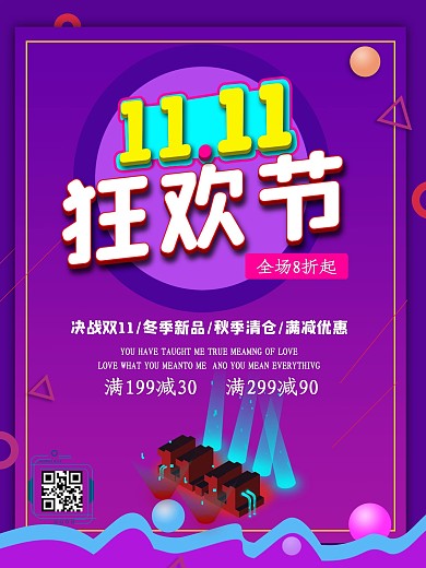 决战双十一狂欢购物