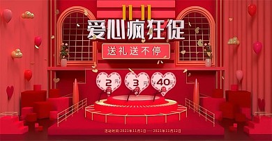 原创C4D双十一红色喜庆大促淘宝天猫海报