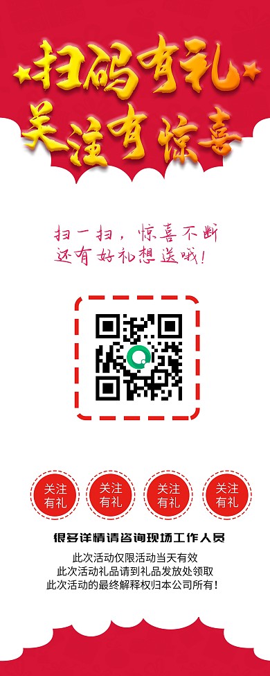 扫码有礼宣传易拉宝设计PSD素材