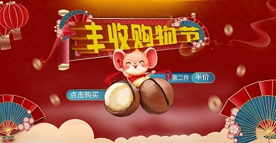 淘宝天猫丰收购物节海报banner