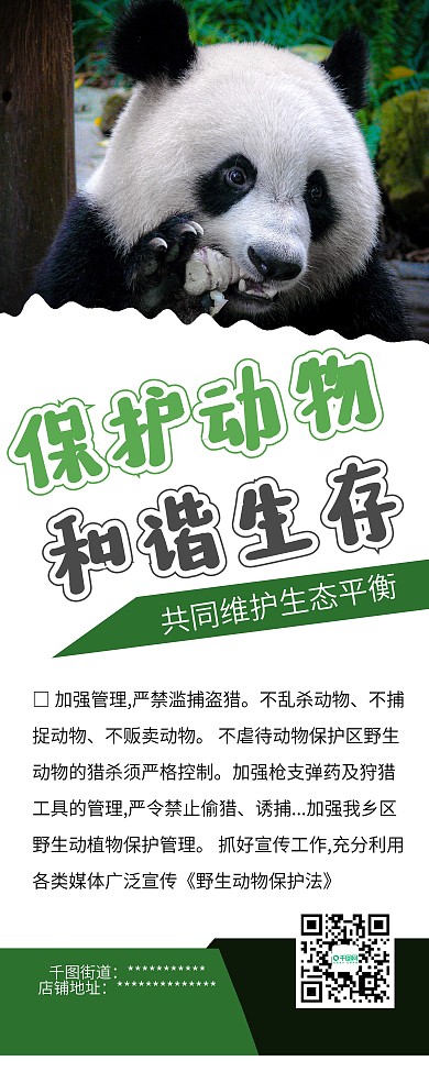 保护熊猫国宝人与自然和谐公益展架易拉宝