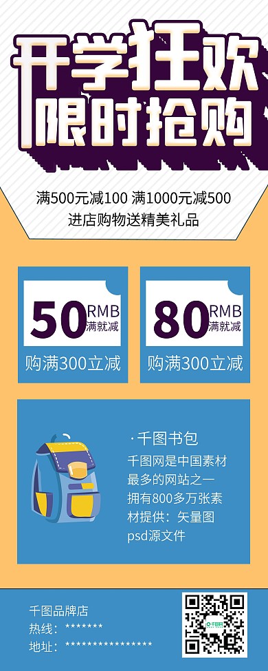 简洁大气开学季文具促销X展架易拉宝