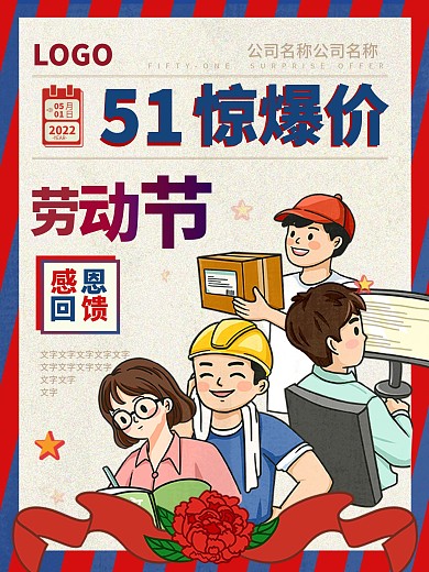 51劳动节活动海报复古民国
