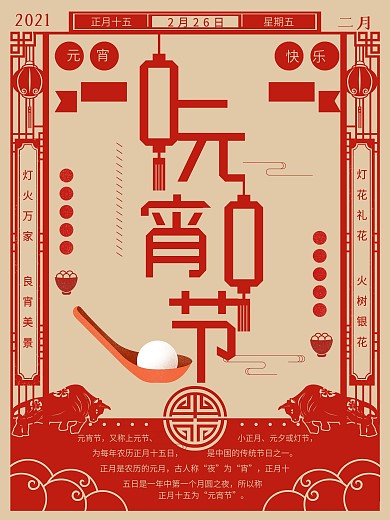 剪纸风2021牛年正月十五闹元宵