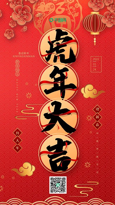 喜庆风2020鼠年春节创意手机海报