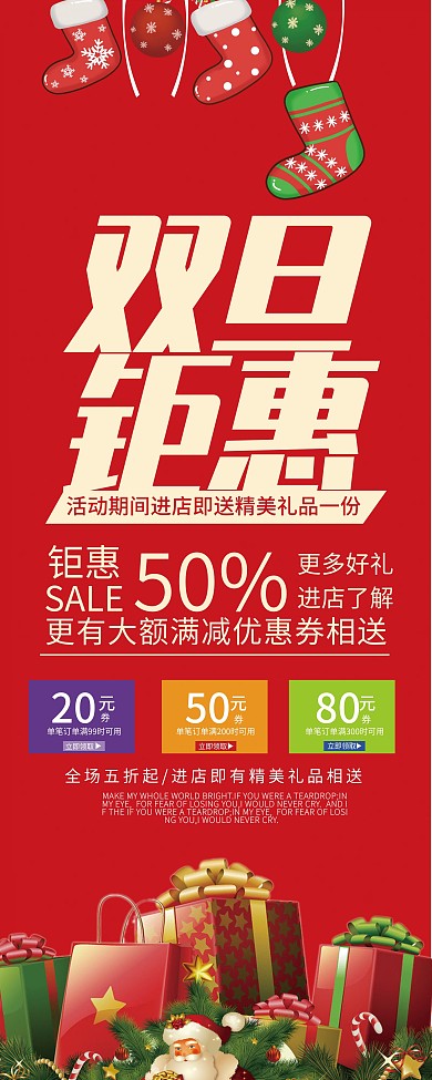 红色大气双旦钜惠促销展架