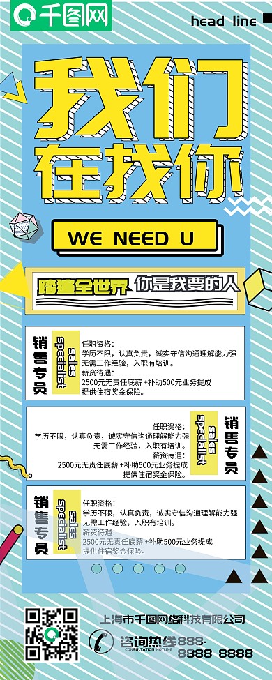 创意孟菲斯招聘展架