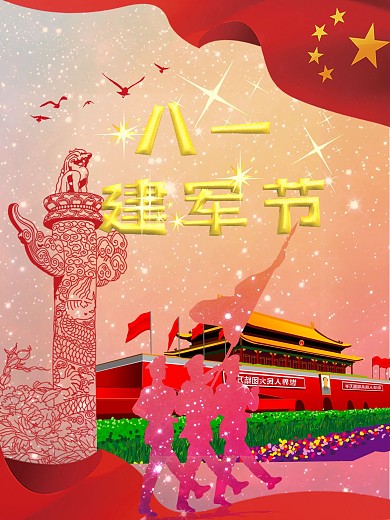 八一建军节节日海报