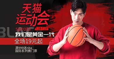 淘宝电商天猫运动会banner海报模板