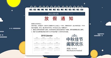 节日促销风淘宝中秋节放假通知海报