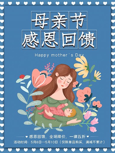 母亲节感恩回馈海报卡通素材蓝爱心
