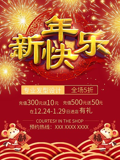 春节理发店新年优惠套餐海报