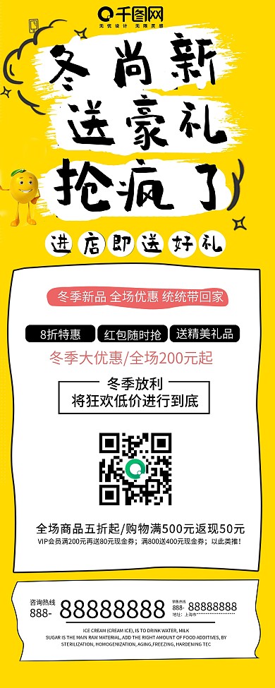 扁平简约冬季新品上市促销展架PSD模板