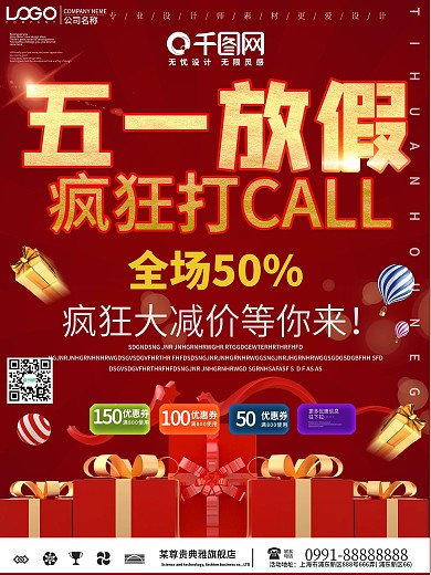 红色大气五一放假疯狂打call促销海报