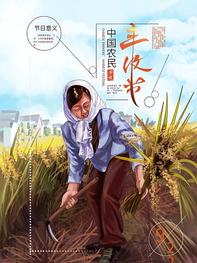 原创手绘油画风中国农民丰收节海报
