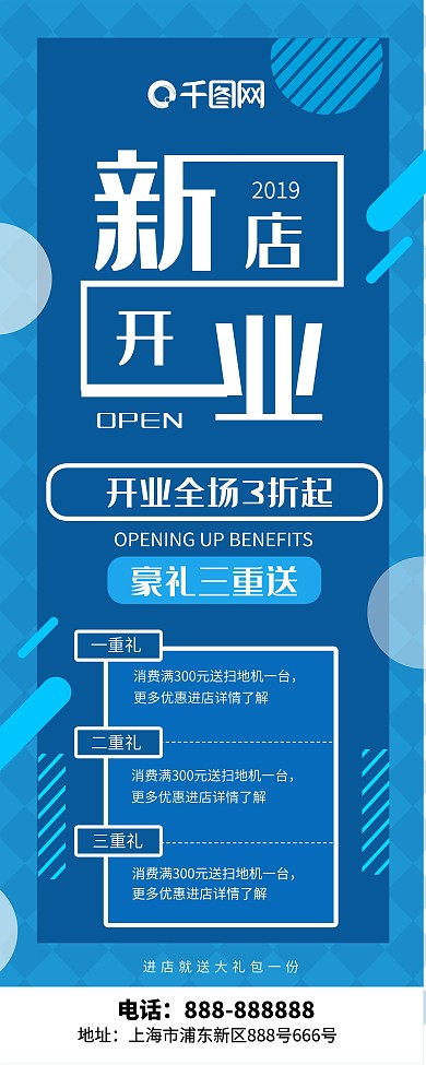 2019新店开业促销展架