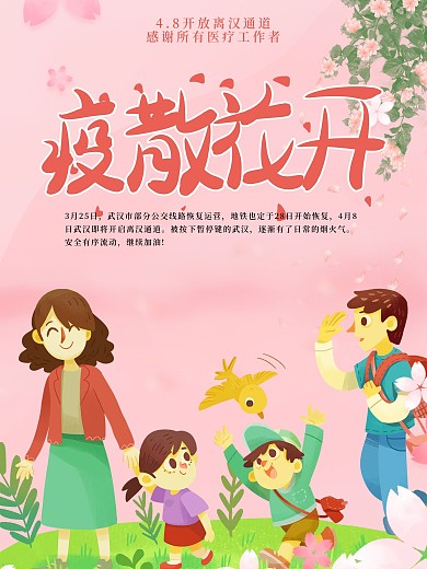 原创疫散花开武汉苏醒