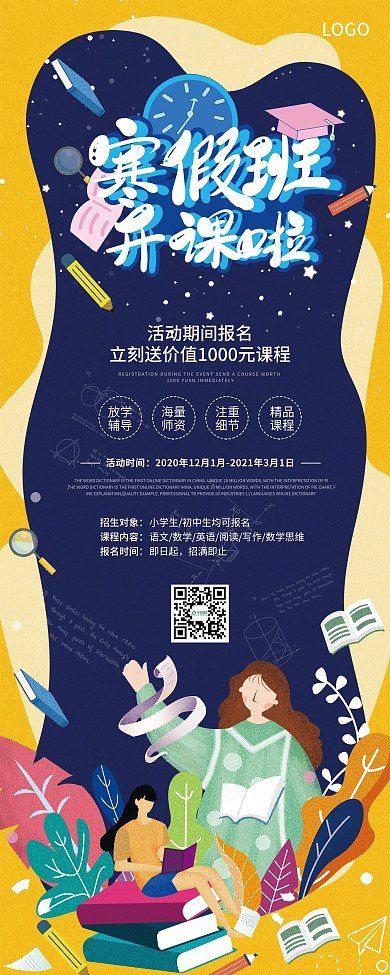 寒暑假班培训机构升学考试辅导展架易拉宝