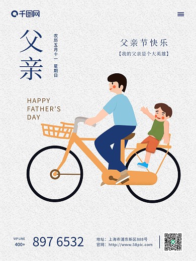 致敬父亲节简约海报