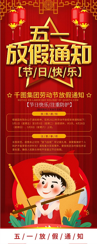 五一劳动节放假通知展架易拉宝