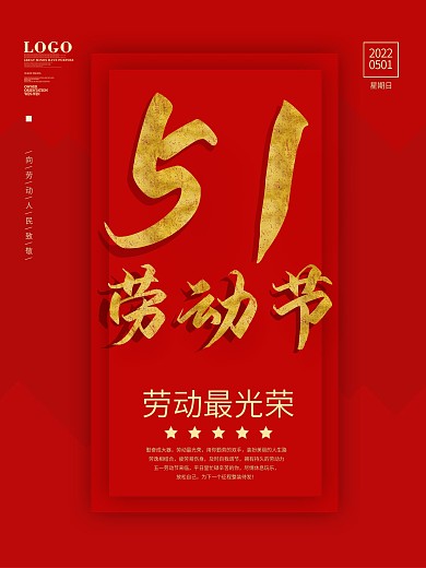 创意红色大气五一劳动节营销海报