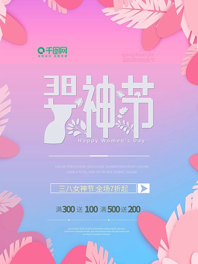 节日海报女神节妇女节女王节粉色创意海报