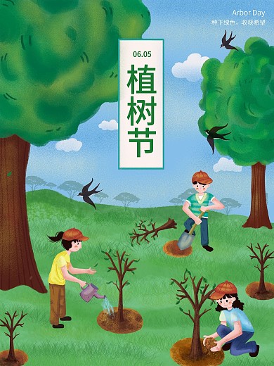 原创手绘植树节插画节日海报