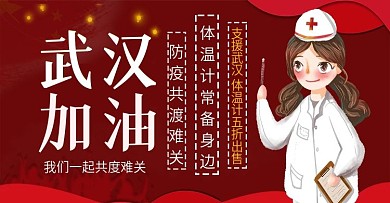 红色医生卡通温度计防疫共度难关