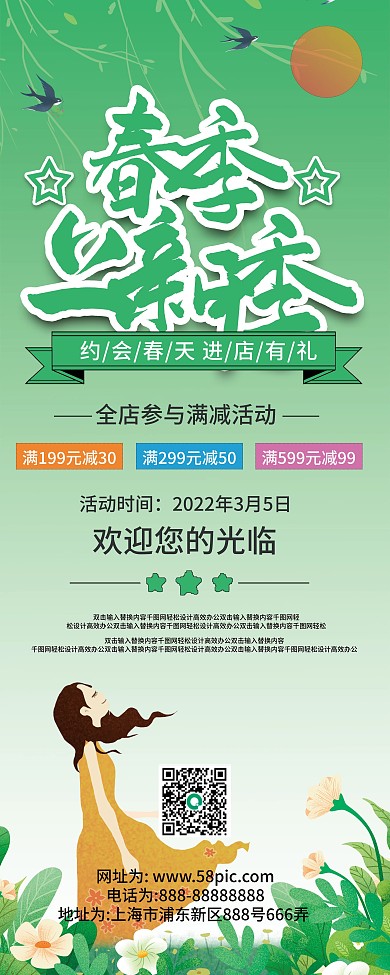 绿色小清新2020春季上新促销展架