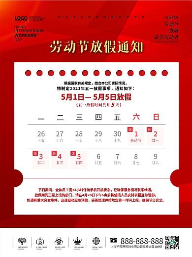 五一劳动节放假通知51小清新简约企业海报