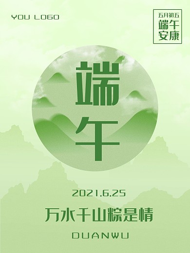 原创简洁绿色端午节海报