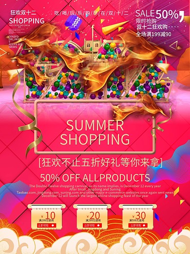 原创C4D创意双十二海报