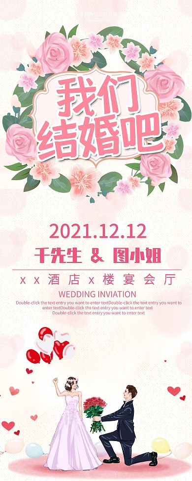 浪漫婚庆易拉宝