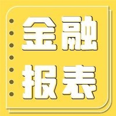 新媒体用图公众号次图金融报表