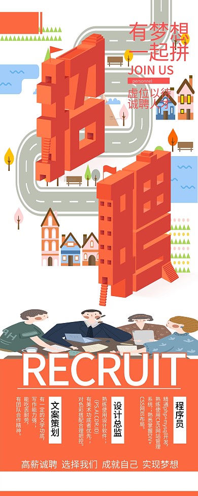 招聘橙色白色2.5D毕业季创意招聘展架