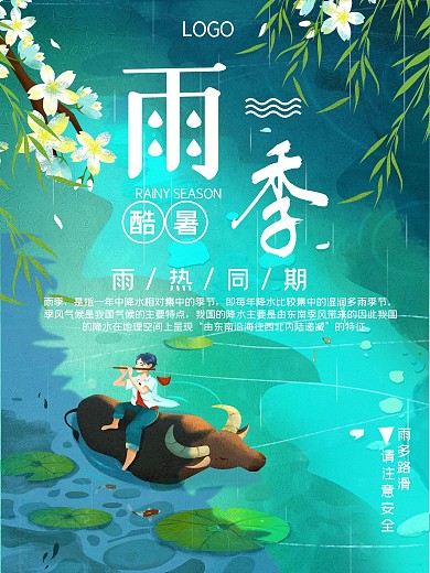 唯美雨季放牛男孩海报