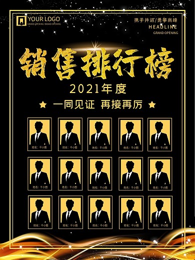 销售海报光荣榜嘉奖荣耀业绩排行荣誉