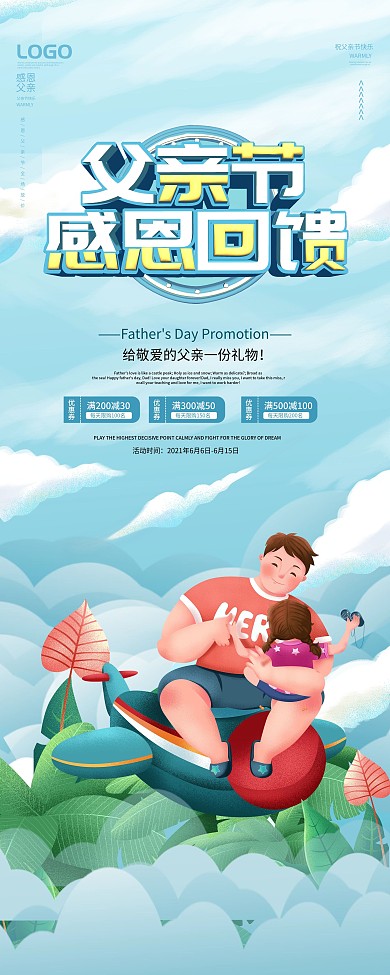 简约风父亲节感恩回馈活动促销展架易拉宝