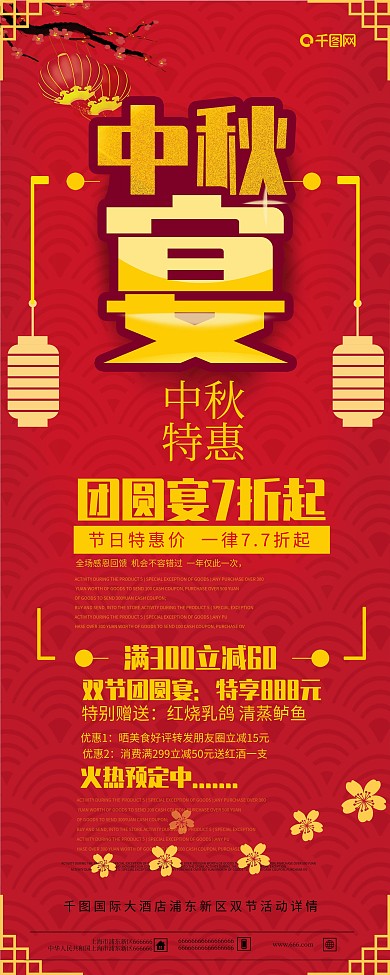 红色喜庆中国风中秋餐厅促销展架