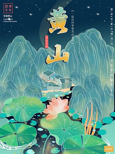 原创国潮风手绘名山宣传海报