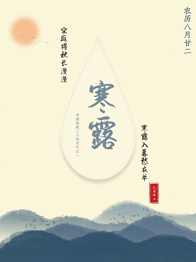 寒露节气中国风水墨海报