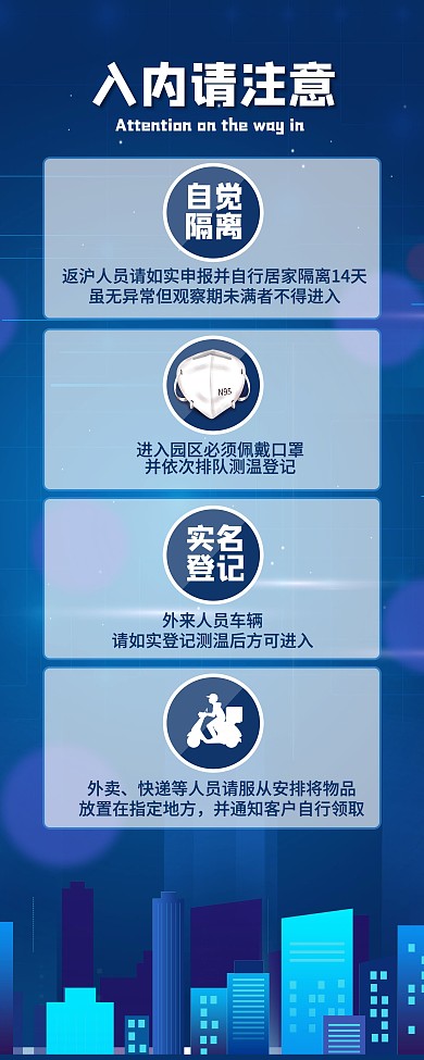 原创疫情期间社区园区村委四大注意事项展架