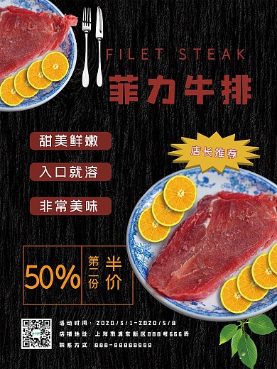 牛排半价促销宣传海报