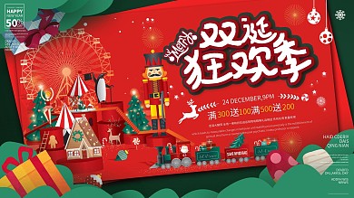 原创手绘高端双旦展板